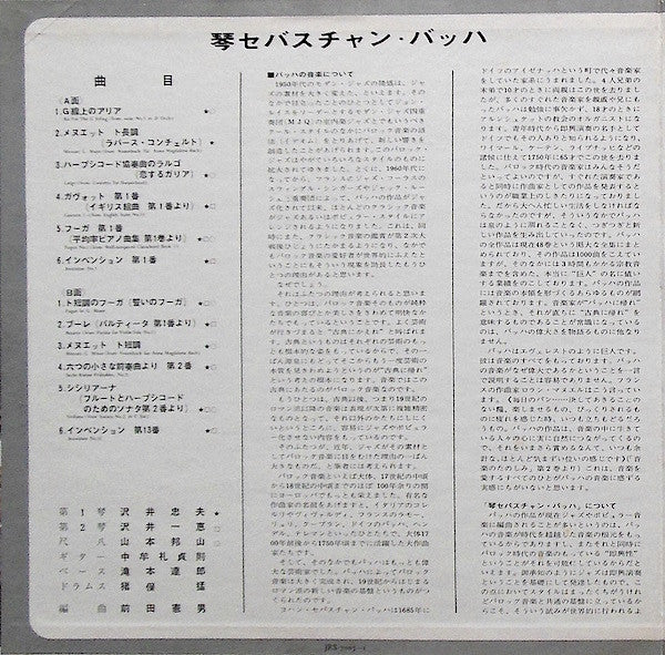 Tadao Sawai - Koto Sebastian Bach (Vinyl, LP, Album, Repress)