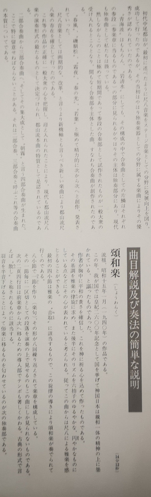 Various - Tozan-ryu Shakuhachi Honkyoku Collection ⑤ (Vinyl, LP, Album) Very Good Plus (VG+) / Very Good (VG)