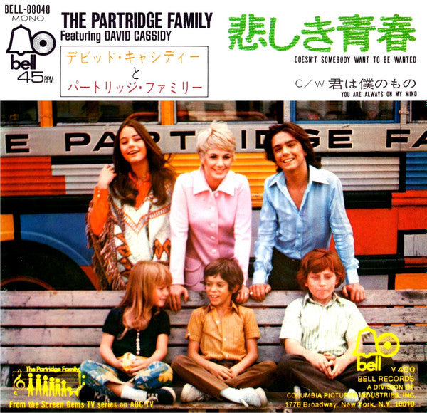 The Partridge Family - Doesn't Somebody Want To Be Wanted = 悲しき青春 (Vinyl, 7", 45 RPM, Single, Mono) Very Good Plus (VG+) / Very Good (VG)