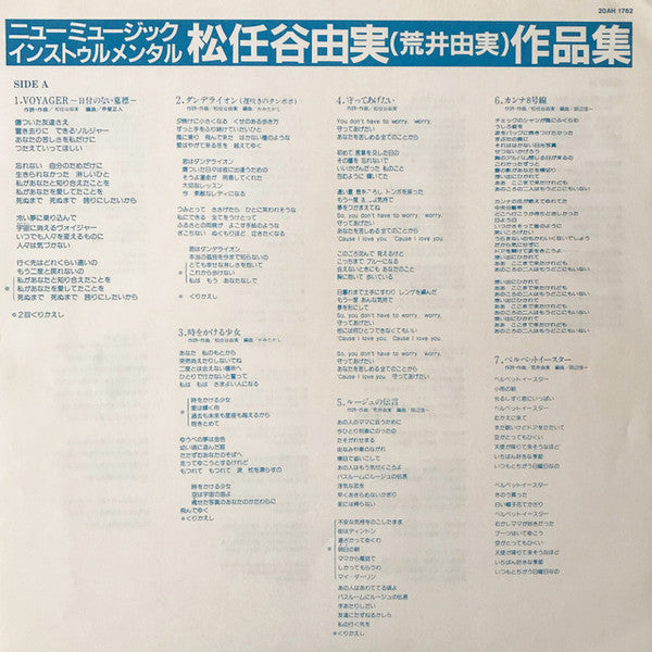 CBS・ソニー・グランドオーケストラ - 松任谷由実(荒井由実)作品集 (Vinyl, LP, Album, Compilation) Very Good Plus (VG+) / Very Good Plus (VG+)