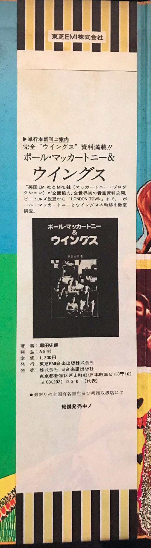 Paul & Linda McCartney - Ram = ラム (Vinyl, LP, Album, Reissue)