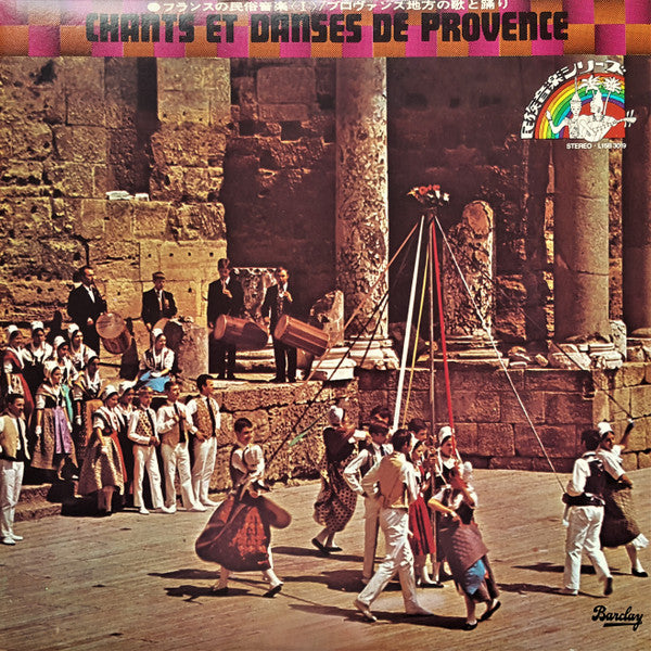 Les Enfants D'Arausio - Chants Et Danses De Provence = フランスの民俗音楽〈I〉/ プロヴァンス地方の歌と踊り (Vinyl, LP, Reissue, Stereo) Very Good Plus (VG+) / Very Good Plus (VG+)