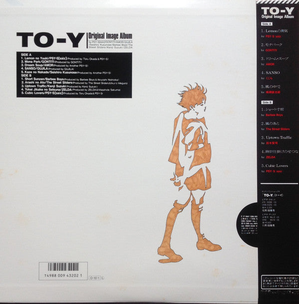 Various - To-y Original Image Album = トーイ オリジナル・イメージ・アルバム (Vinyl, LP, Album) Very Good Plus (VG+) / Very Good (VG)