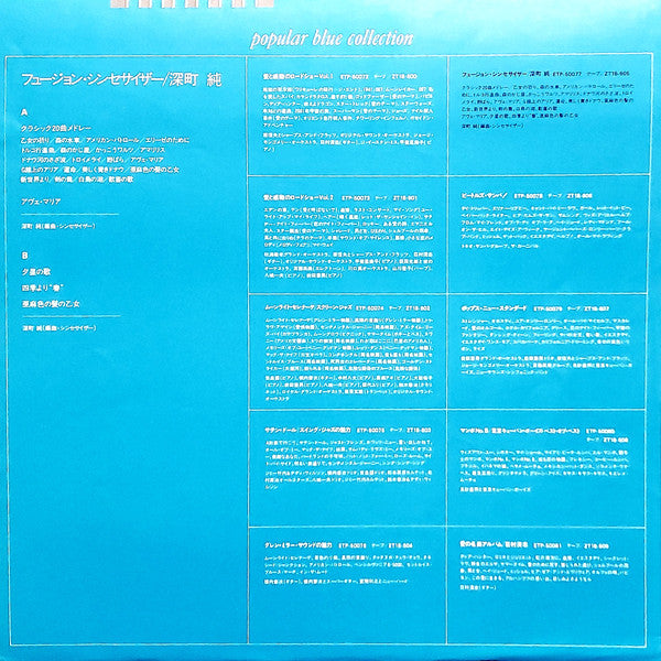 Jun Fukamachi - Fusion Synthesizer (Vinyl, LP, Compilation, Stereo)