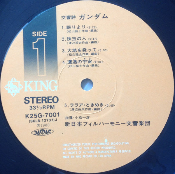 Kazuhiko Komatsu - Symphonic Poem Gundam = 交響詩ガンダム (Vinyl, LP, Stereo)