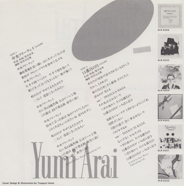 Yumi Arai - 中央フリーウェイ (Vinyl, 7", 45 RPM, Single, Repress) Very Good Plus (VG+) / Very Good (VG)