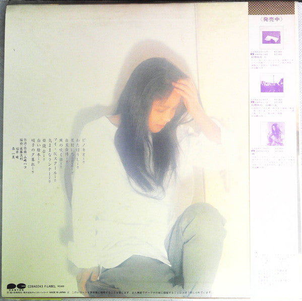 Hako Yamasaki - Glass Scenery (Vinyl, LP, Album, Promo) Very Good Plus (VG+) / Very Good (VG)