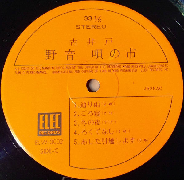 Various - 野音唄の市 (2xVinyl, LP, Album) Very Good (VG) / Very Good (VG)