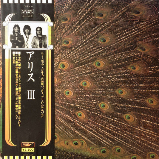 Alice (45) - アリス III (Vinyl, LP, Album, Reissue, Stereo) Very Good Plus (VG+) / Very Good (VG)