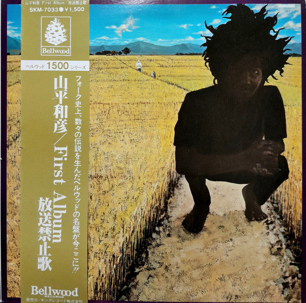 Yamahira Kazuhiko - Banned Songs (Vinyl, LP, Album, Reissue) Very Good Plus (VG+) / Very Good Plus (VG+)