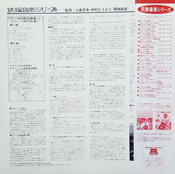 Les Enfants D'Arausio - Chants Et Danses De Provence = フランスの民俗音楽〈I〉/ プロヴァンス地方の歌と踊り (Vinyl, LP, Reissue, Stereo) Very Good Plus (VG+) / Very Good Plus (VG+)