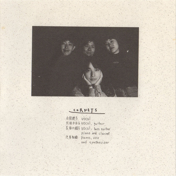 Cornets - Cornets (Vinyl, 7", 33 ⅓ RPM, EP) Near Mint (NM or M-) / Very Good Plus (VG+)