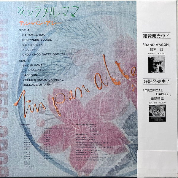 Tin Pan Alley - キャラメル・ママ (Vinyl, LP, Album, Promo, Stereo) Very Good (VG) / Very Good (VG)