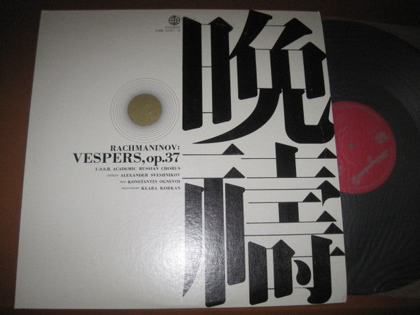 Sergei Rachmaninoff - Vespers, Op.37 (Vinyl, LP, Album, Stereo)