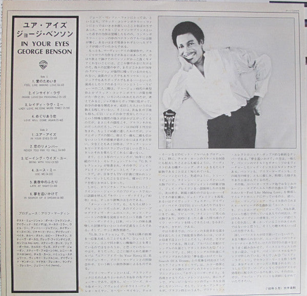 George Benson - In Your Eyes (Vinyl, LP, Album, Promo) Very Good Plus (VG+) / Very Good Plus (VG+)