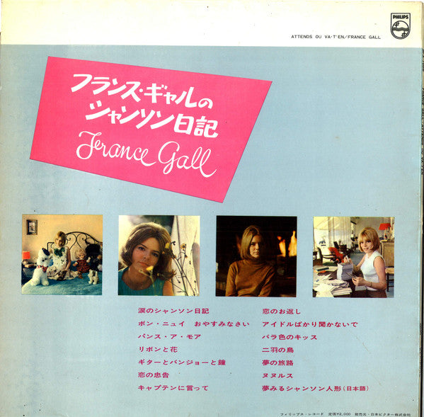 France Gall - フランス・ギャルのシャンソン日記 = Attends Ou Va-T'en (Vinyl, LP, Com...