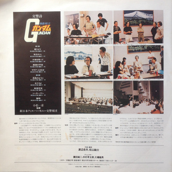 Kazuhiko Komatsu - Symphonic Poem Gundam = 交響詩ガンダム (Vinyl, LP, Stereo)