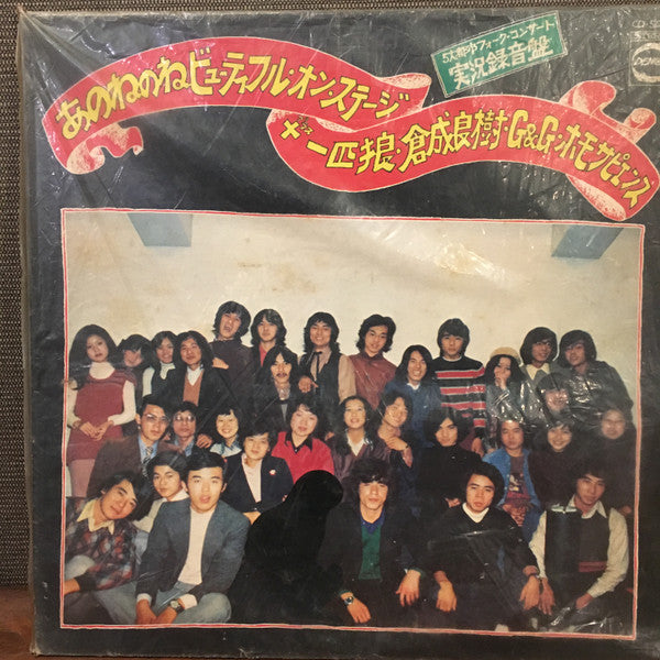 Ano ne no ne - Beautiful On Stage (Vinyl, LP, Album) Very Good (VG) / Very Good Plus (VG+)