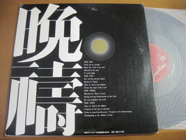 Sergei Rachmaninoff - Vespers, Op.37 (Vinyl, LP, Album, Stereo)