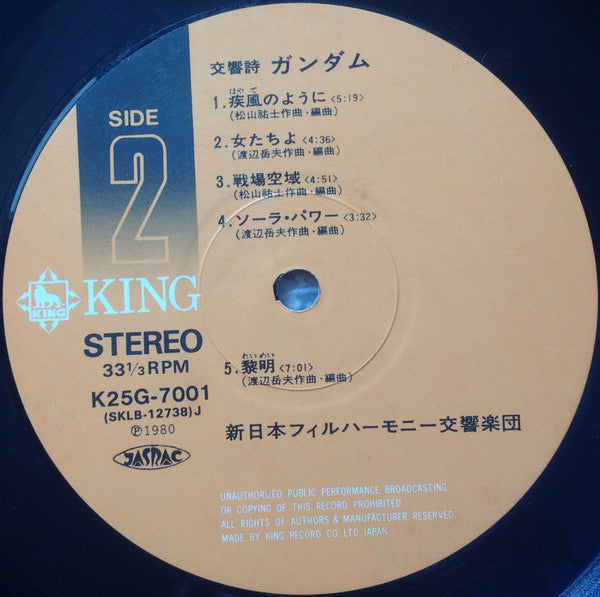 Kazuhiko Komatsu - Symphonic Poem Gundam = 交響詩ガンダム (Vinyl, LP, Stereo)