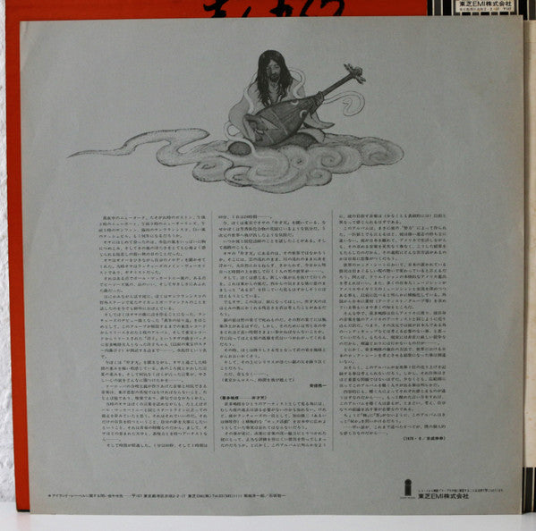 Osamu Kitajima - Benzaiten (Vinyl, LP, Album, Promo) Near Mint (NM or M-) / Very Good Plus (VG+)