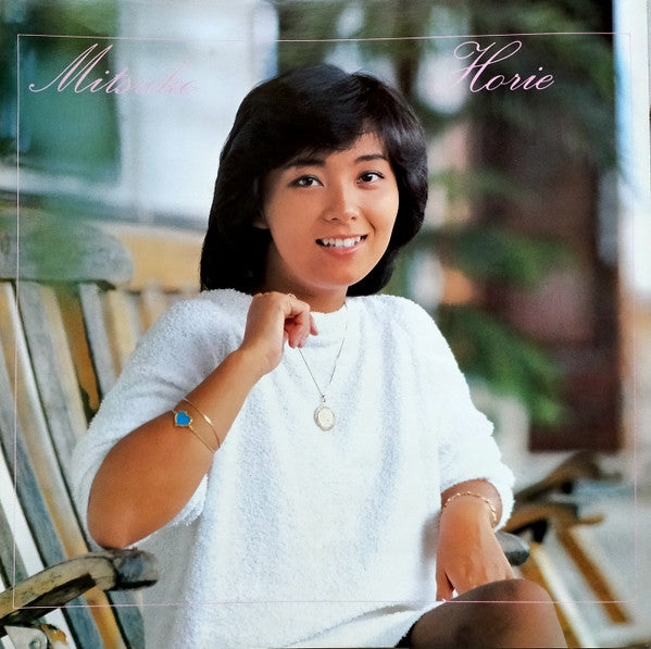 Mitsuko Horie - Emotion = エモーション (Vinyl, LP, Album)
