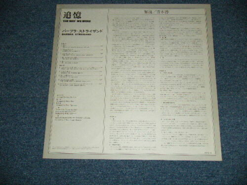 Barbra Streisand - The Way We Were (Vinyl, LP, Album) Good Plus (G+) / Very Good Plus (VG+)