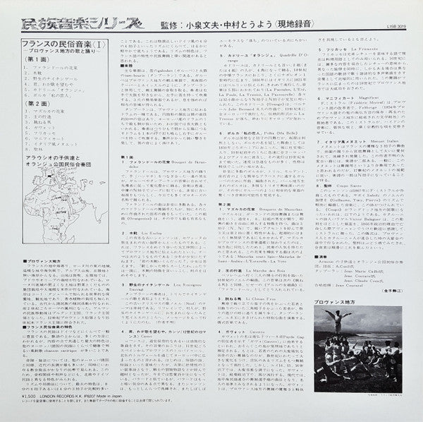Les Enfants D'Arausio - Chants Et Danses De Provence = フランスの民俗音楽〈I〉/ プロヴァンス地方の歌と踊り (Vinyl, LP, Reissue, Stereo) Very Good Plus (VG+) / Very Good Plus (VG+)