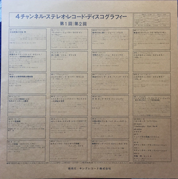 Enoch Light And The Light Brigade - Enoch Light Presents Spaced Out (Vinyl, LP, Album, Stereo, Quadraphonic) Very Good (VG) / Good (G)