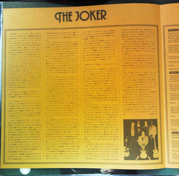 Steve Miller Band - The Joker (Vinyl, LP, Album, Reissue) Very Good Plus (VG+) / Very Good Plus (VG+)
