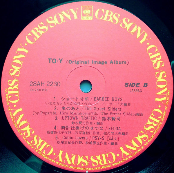 Various - To-y Original Image Album = トーイ オリジナル・イメージ・アルバム (Vinyl, LP, Album) Very Good Plus (VG+) / Very Good (VG)