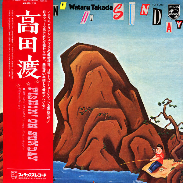 Wataru Takada - Fishin' On Sunday (Vinyl, LP, Album) Very Good (VG) / Very Good (VG)