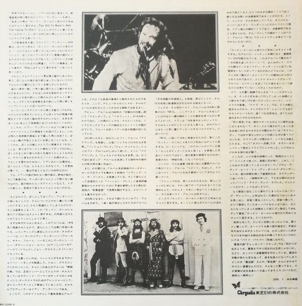 Jethro Tull - Too Old To Rock 'N' Roll: Too Young To Die! = ロックン・ロールにゃ老だけど死ぬにはチョイト若すぎる (Vinyl, LP, Album, Promo) Near Mint (NM or M-) / Very Good (VG)