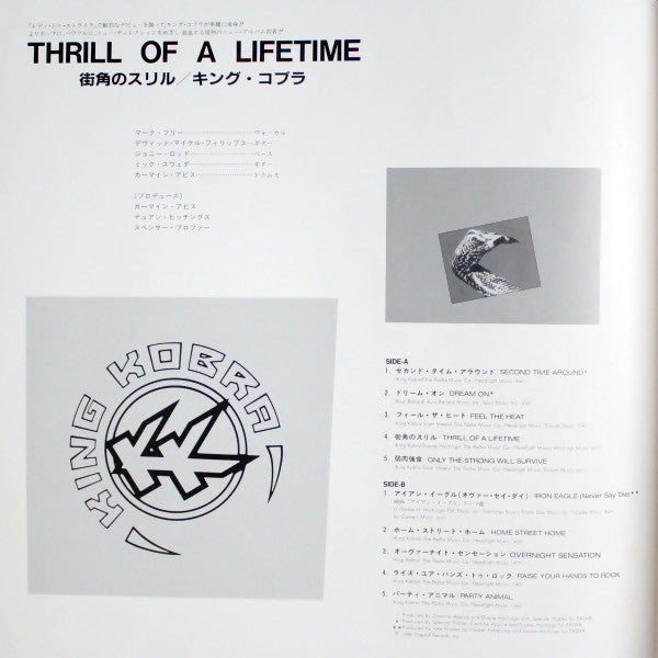 King Kobra (4) - Thrill Of A Lifetime = 街角のスリル (Vinyl, LP, Album, Promo) Very Good Plus (VG+) / Very Good Plus (VG+)