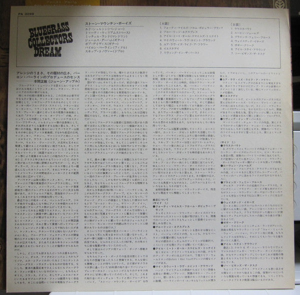 Stone Mountain Boys - Stone Mountain Boys (Vinyl, LP, Album, Promo) Very Good Plus (VG+) / Very Good (VG)