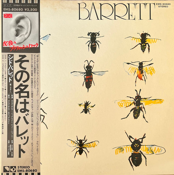 Syd Barrett - Barrett (Vinyl, LP, Album, Promo, Reissue) Very Good Plus (VG+) / Very Good Plus (VG+)