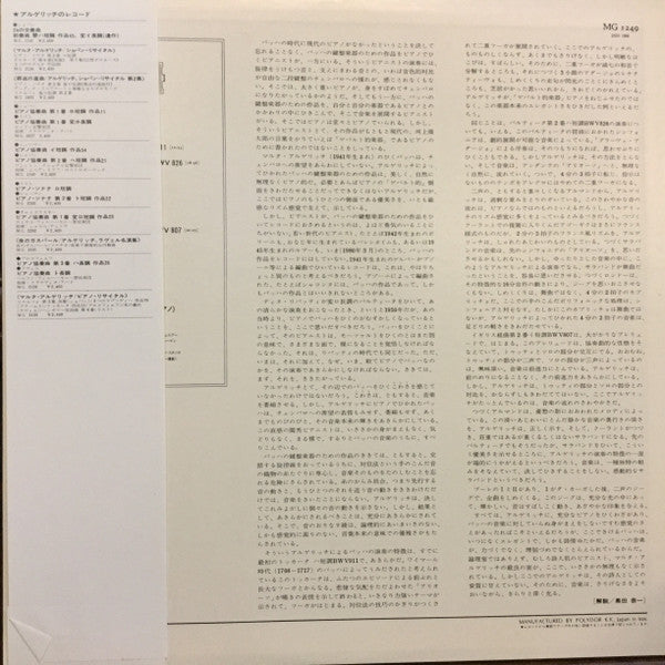 Johann Sebastian Bach - Toccata BWV 911 • Partita BWV 826 • Englische Suite No.2 BWV 807 (Vinyl, LP) Near Mint (NM or M-) / Very Good Plus (VG+)