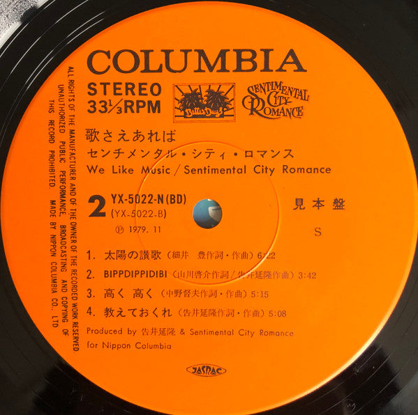 Sentimental City Romance - 歌さえあれば = We Like Music (Vinyl, LP, Album) Very Good Plus (VG+) / Good Plus (G+)