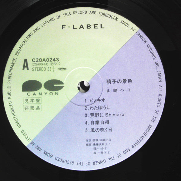 Hako Yamasaki - Glass Scenery (Vinyl, LP, Album, Promo) Very Good Plus (VG+) / Very Good (VG)