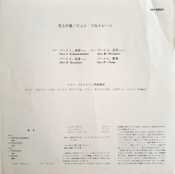 John Coltrane - A Love Supreme = 至上の愛 (Vinyl, LP, Album, Reissue, S...