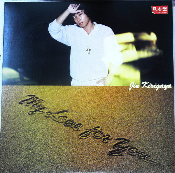 Jin Kirigaya - My Love For You (Vinyl, LP, Album, Promo)