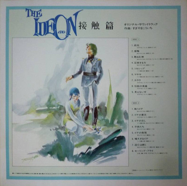 Kouichi Sugiyama - The Ideon -A Contact- = 映画「伝説巨神イデオン」-接触篇- (Vinyl...