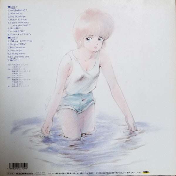 Shiro Sagisu - Kimagure Orange☆Road Ano Hi Ni Kaeritai = きまぐれオレンジ☆ロード あの日にかえりたい (Vinyl, LP, Album) Very Good Plus (VG+) / Very Good Plus (VG+)