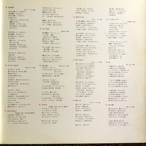 Chiyo Okumura - Anata to Chiyo to... (Vinyl, LP, Album, Stereo) Very Good (VG) / Very Good (VG)
