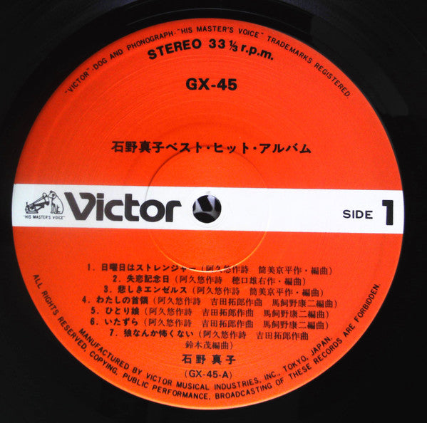 Mako Ishino - Best Hits Album (Vinyl, LP, Compilation, Stereo) Very Good (VG) / Very Good (VG)
