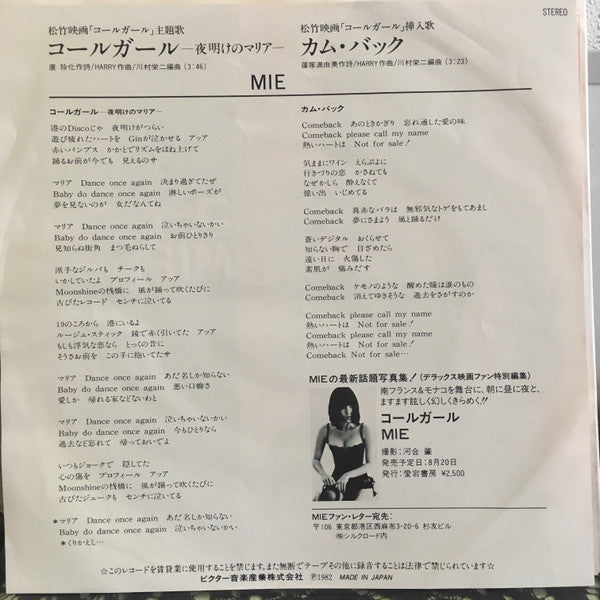 Mie (2) - コールガール = Call Girl (Vinyl, 7", 45 RPM, Single) Very Good Plus (VG+) / Very Good Plus (VG+)