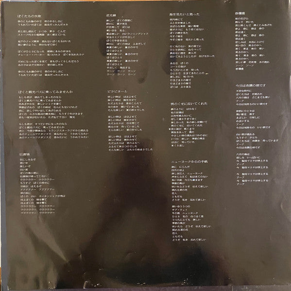 Doji Morita - Mother Sky = Can You Fly Alone in the Blue Sky of Sadness? (Vinyl, LP, Album, Misprint) Very Good (VG) / Very Good (VG)