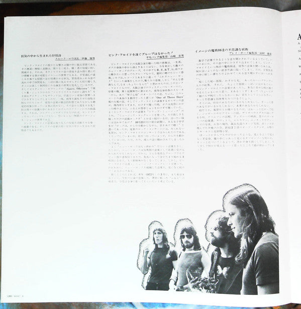 Pink Floyd - Meddle (Vinyl, LP, Album, Reissue) Very Good Plus (VG+) / Very Good Plus (VG+)