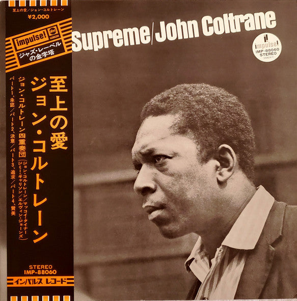 John Coltrane - A Love Supreme = 至上の愛 (Vinyl, LP, Album, Reissue, S...