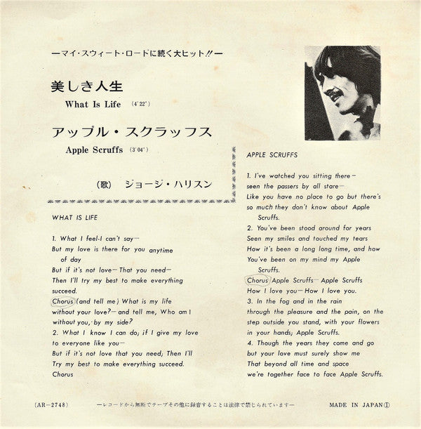 George Harrison - What Is Life (Vinyl, 7", 45 RPM, Single, Reissue, Stereo) Very Good Plus (VG+) / Very Good (VG)